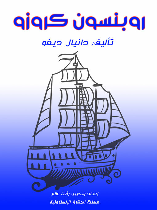 Cover image for روبنسون كروزو